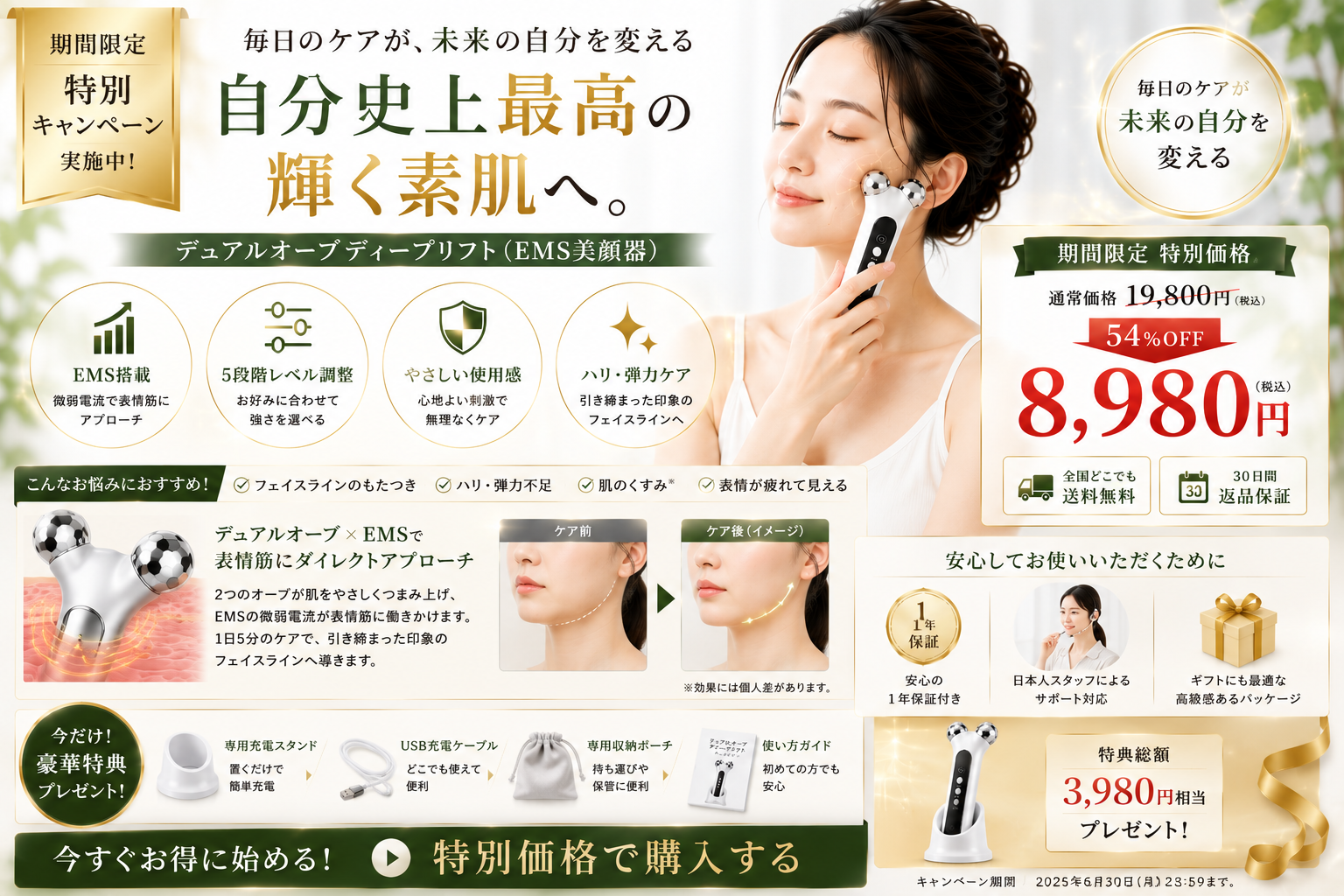 BIOAESTECH キャンペーン情報