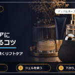 BIOAESTECHの使い方は簡単？毎日のケアに取り入れるコツ